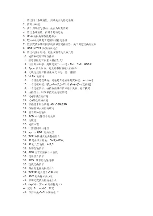 国家电网通信类考试知识点总结