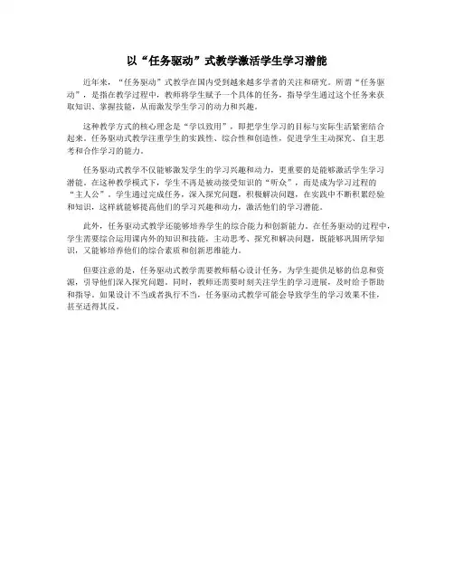 以“任务驱动”式教学激活学生学习潜能