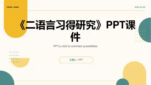 《二语言习得研究》课件