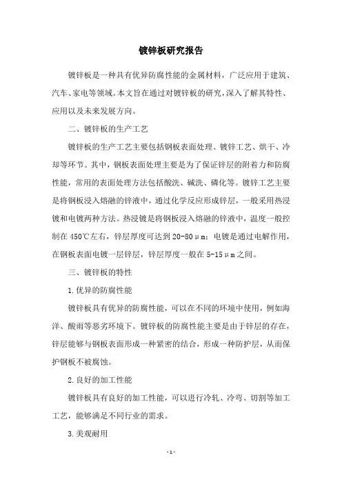 镀锌板研究报告
