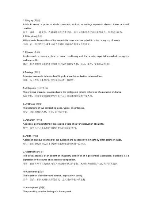 英美文学术语,中英对照简洁版