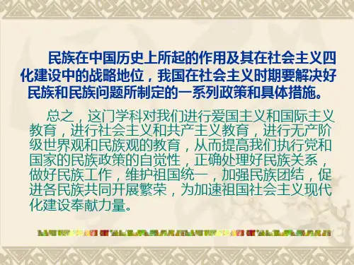民族理论与民族政策