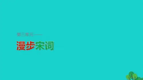 高中语文李清照词二首课件粤教选修唐诗宋词元散曲选读