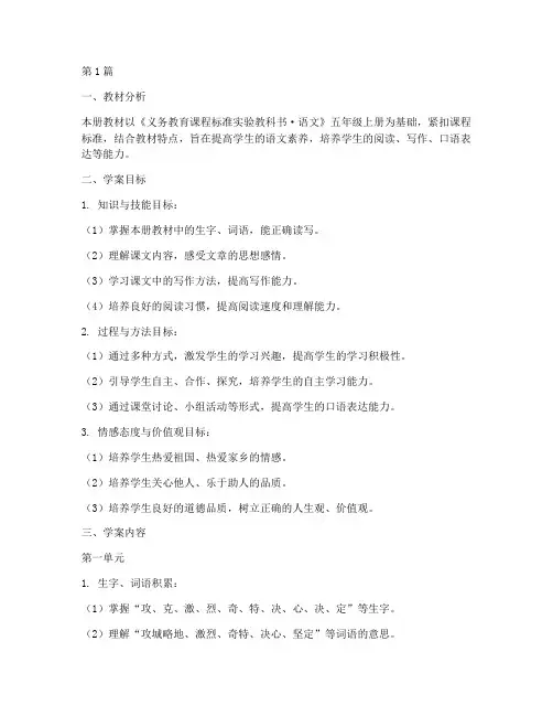 五年级上册金牌学案(3篇)