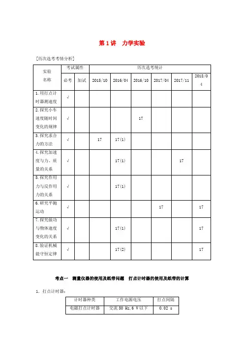 (浙江选考)2019高考物理二轮复习 专题六 实验题题型强化 第1讲 力学实验学案