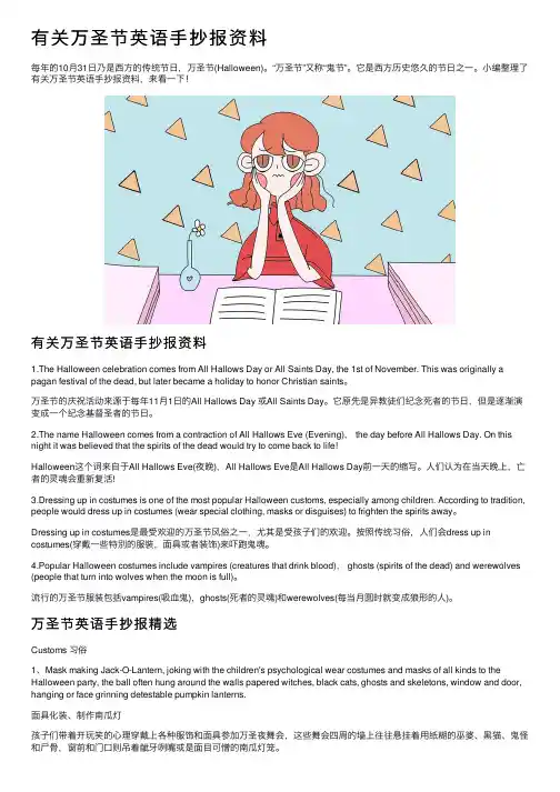 有关万圣节英语手抄报资料