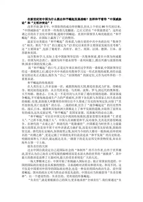 中国为什么提出和平崛起发展战略