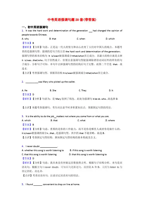 中考英语强调句题20套(带答案)