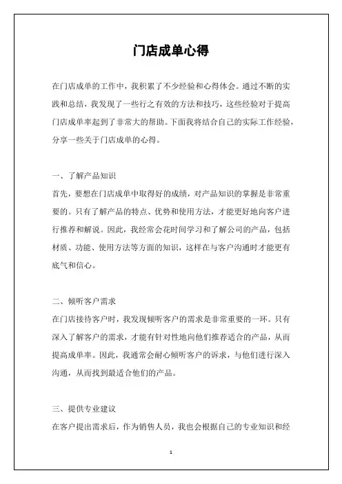 门店成单心得