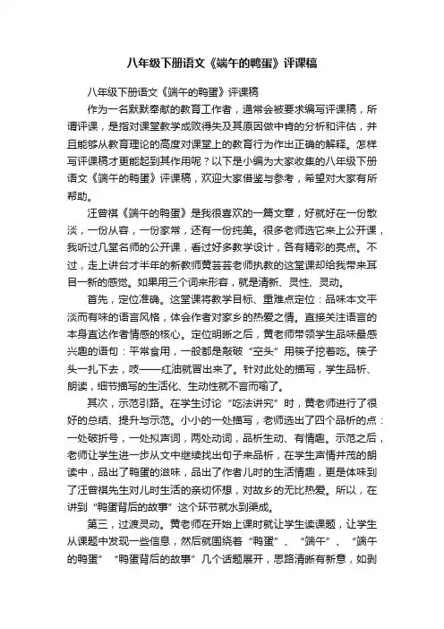 八年级下册语文《端午的鸭蛋》评课稿