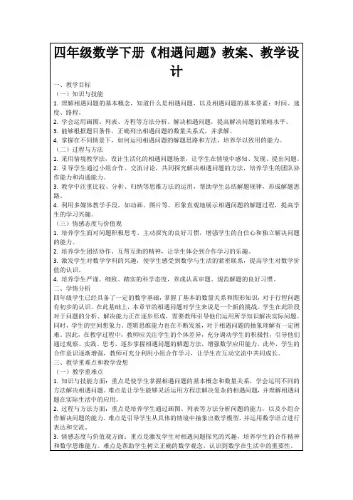 四年级数学下册《相遇问题》教案、教学设计