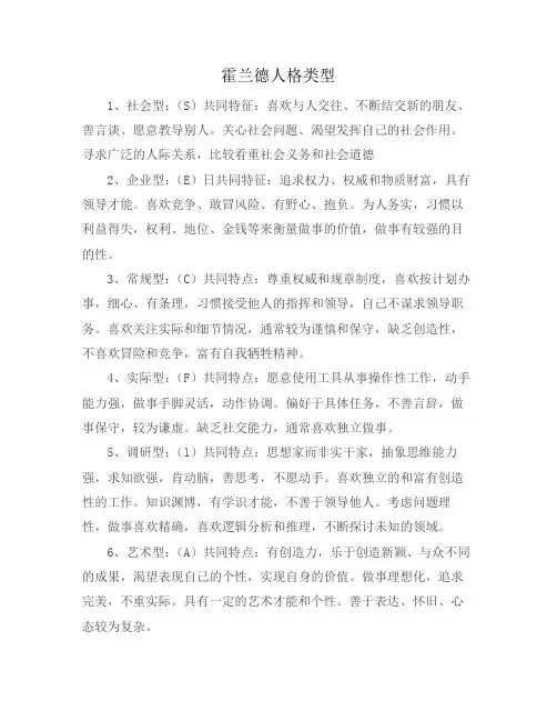 霍兰德人格类型