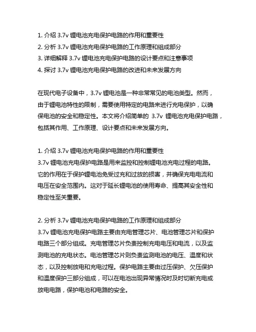 简单的3.7v锂电池充电保护电路