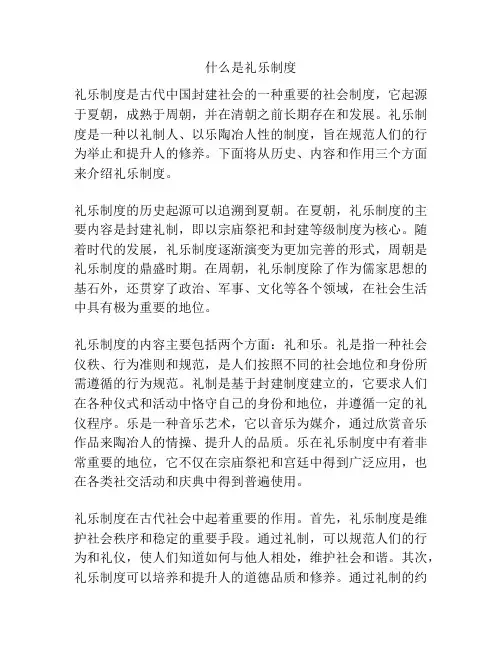 什么是礼乐制度
