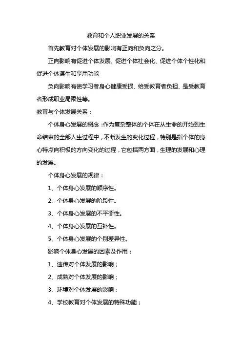 教育和个人职业发展的关系