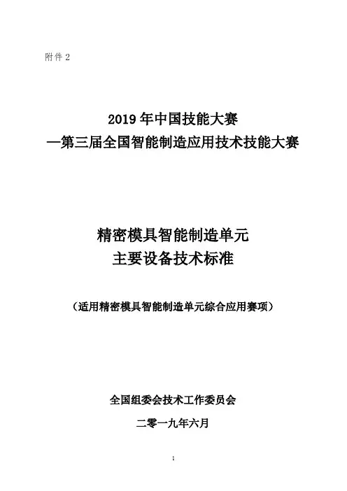 2017年中国技能大赛——