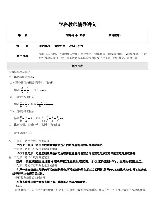 比例线段   黄金分割   相似三角形