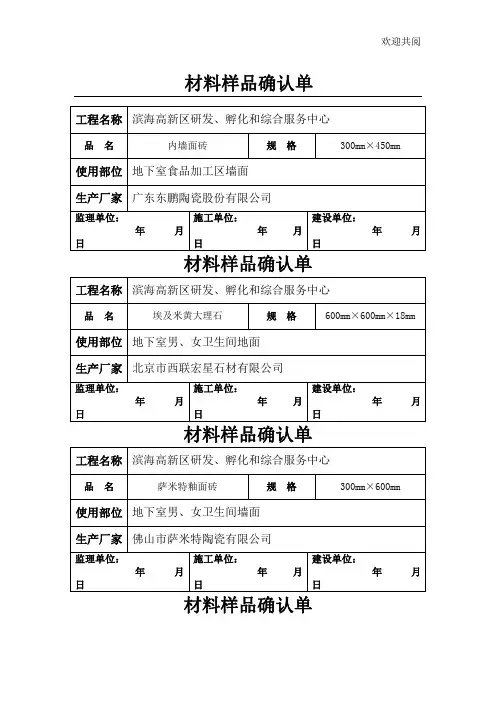 材料样品确认单 (2)