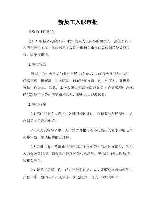 新员工入职审批