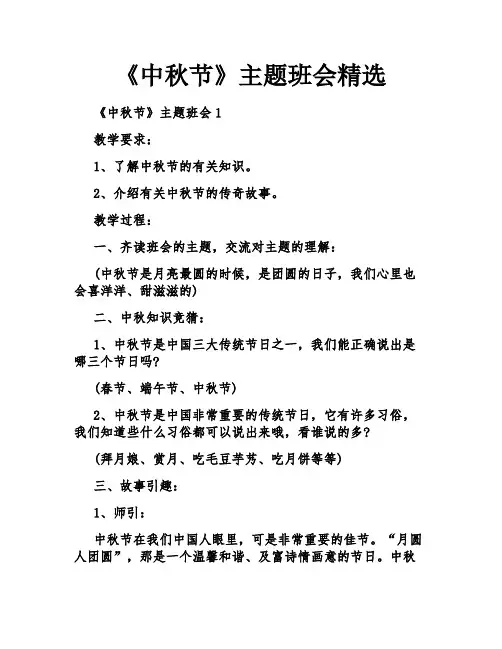 《中秋节》主题班会精选