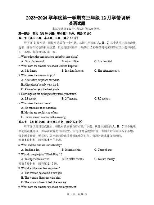 1_2023-2024学年度第一学期高三12月调研英语试题