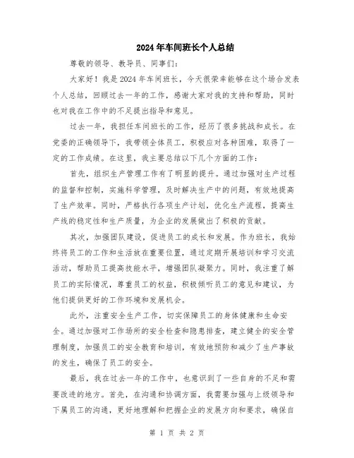 2024年车间班长个人总结