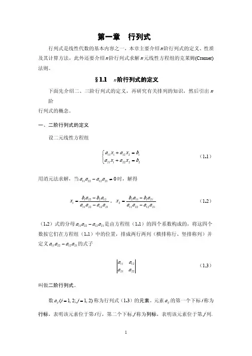 第一章  行列式