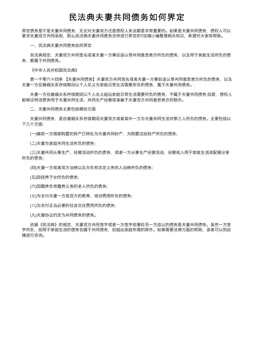 民法典夫妻共同债务如何界定