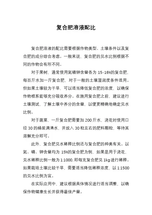 复合肥溶液配比