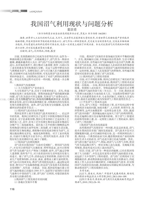 我国沼气利用现状与问题分析