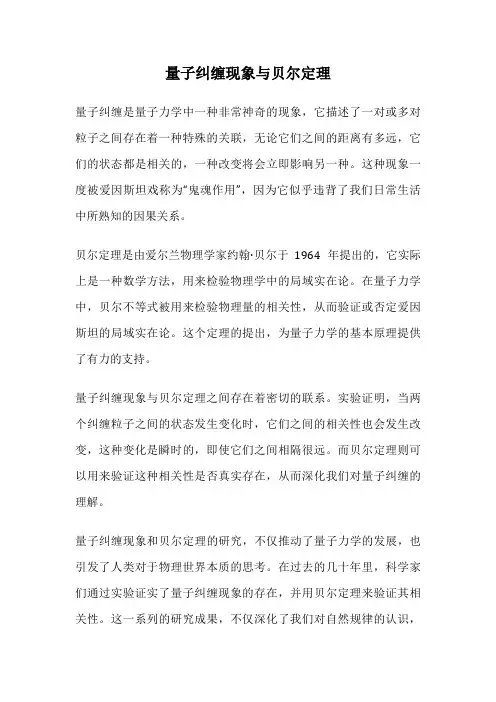 量子纠缠现象与贝尔定理