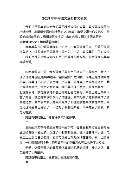 2019年中考语文满分作文范文