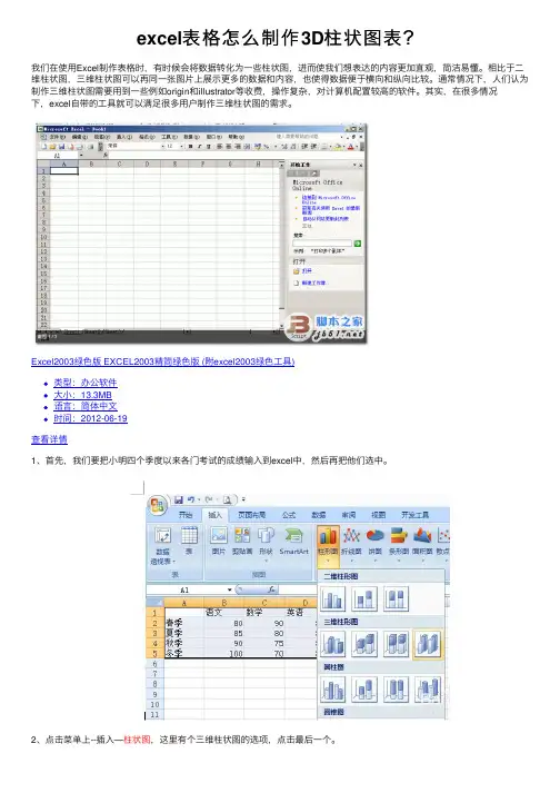 excel表格怎么制作3D柱状图表？