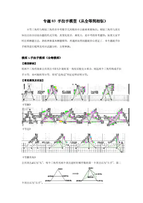2023年中考数学常见几何模型之手拉手模型