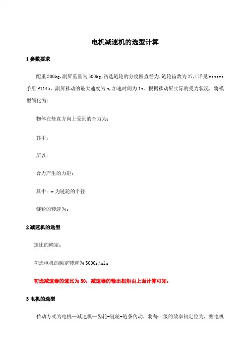 电机减速器的选型计算实例 (1)