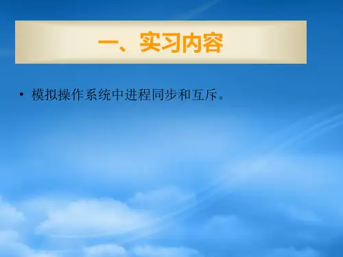实习5生产者-消费者问题实现