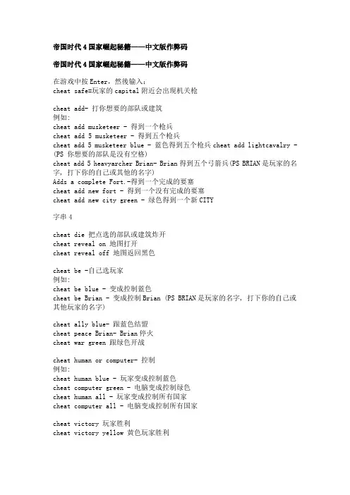 帝国时代4国家的崛起作弊代码集合