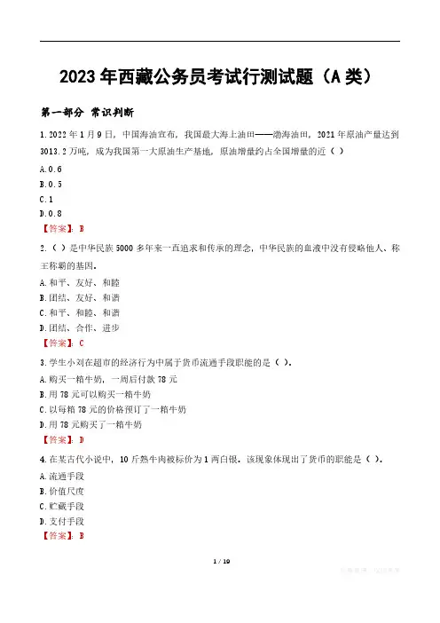 2023年西藏公务员考试行测试题A类