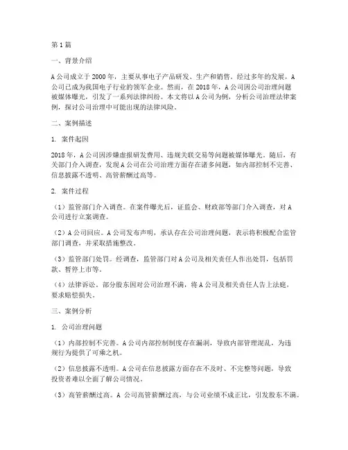 公司治理_法律案例分析(3篇)