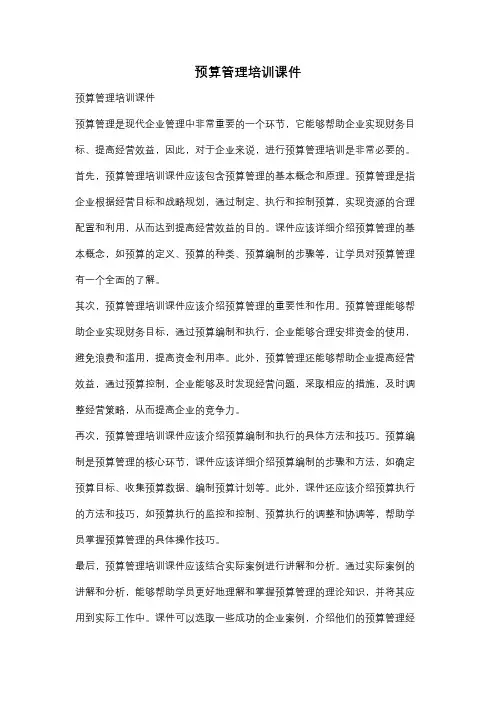 预算管理培训课件