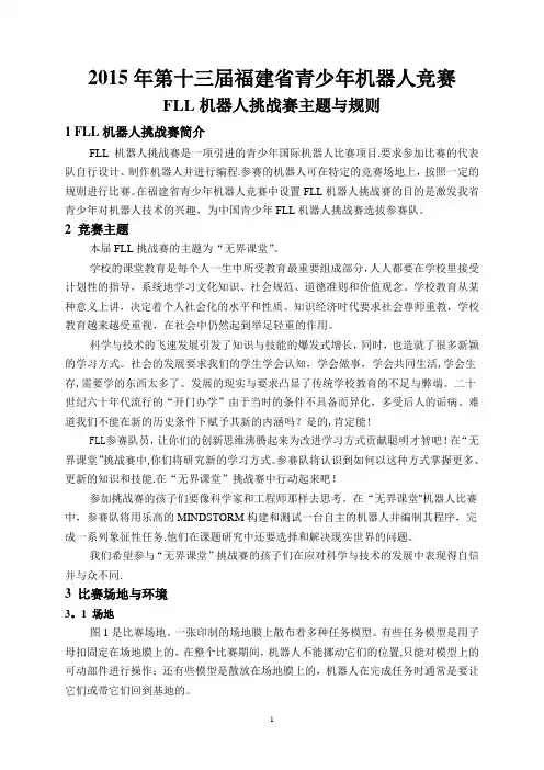 FLL项目竞赛规则