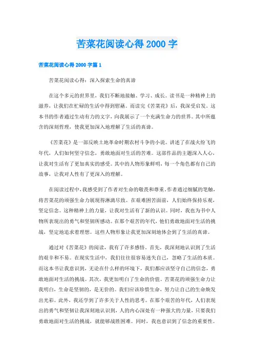 苦菜花阅读心得字