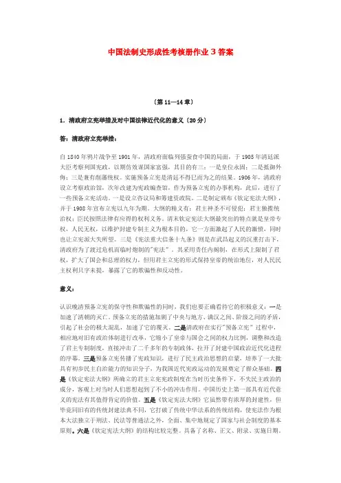 中国法制史形成性考核册作业3答案