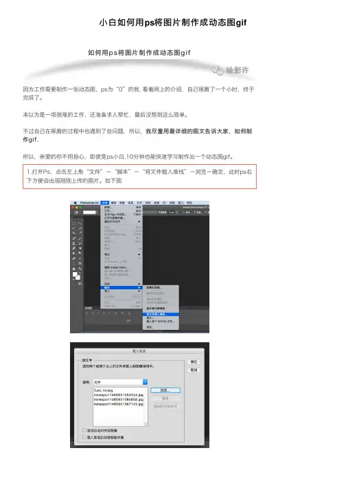 小白如何用ps将图片制作成动态图gif