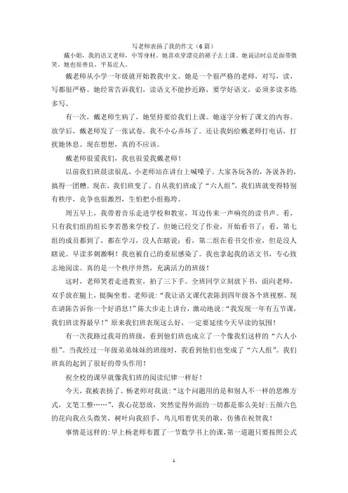写老师表扬了我的作文(6篇)