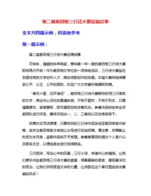 第二届麦田格三行诗大赛征稿启事