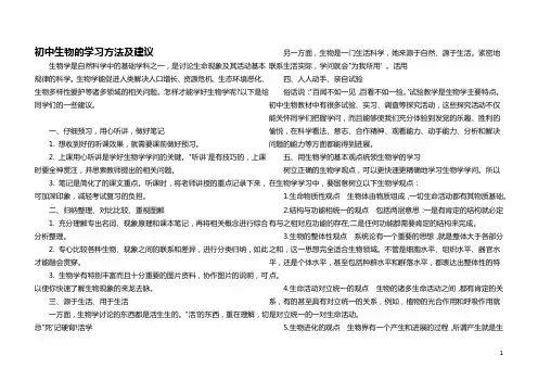 初中生物的学习方法及建议
