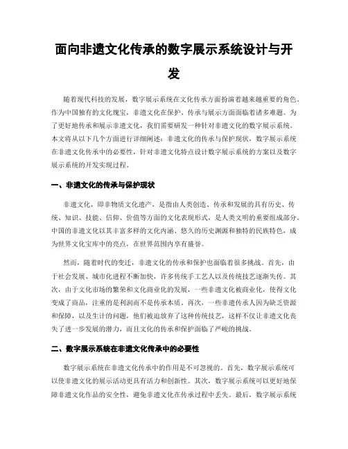 面向非遗文化传承的数字展示系统设计与开发