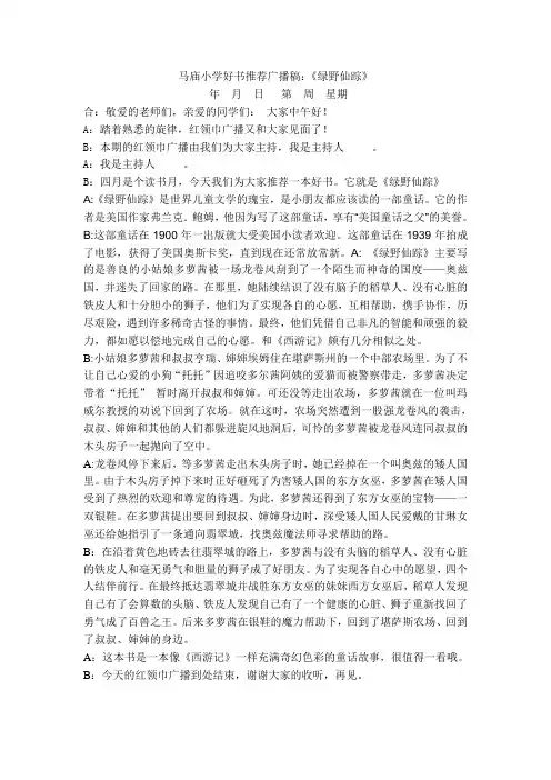 好书推荐,绿野仙踪
