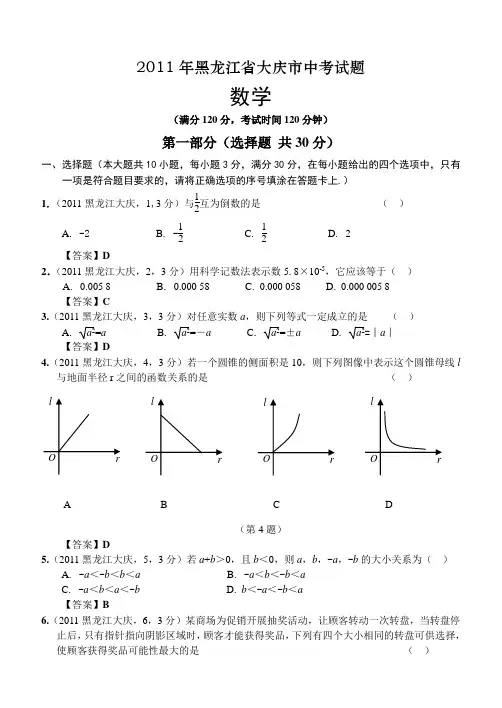 2011黑龙江省大庆市中考试题及答案